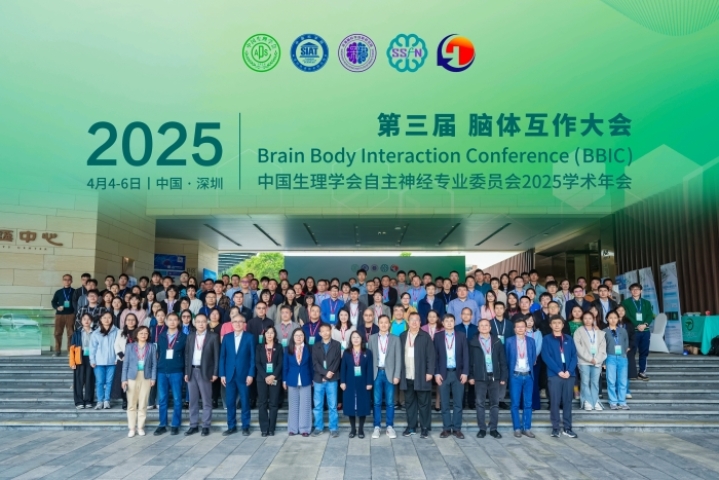 会议回顾丨中国生理学会自主神经专业委员会2025学术年会暨第三届脑体互作大会在深成功举办
