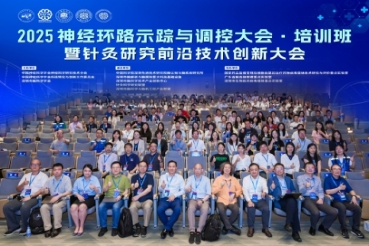 会议回顾丨2025神经环路示踪与调控大会·培训班暨针灸研究前沿技术创新大会在深圳圆满落幕