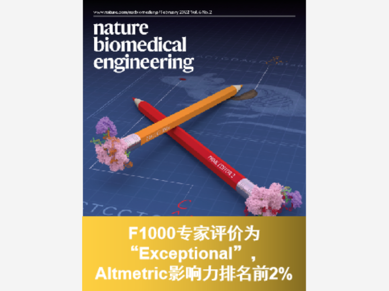  2021“中国神经科学重大进展”